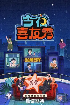 综艺：笑声工厂